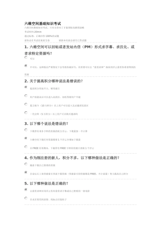 六维空间基础知识考试(18题1111积分)