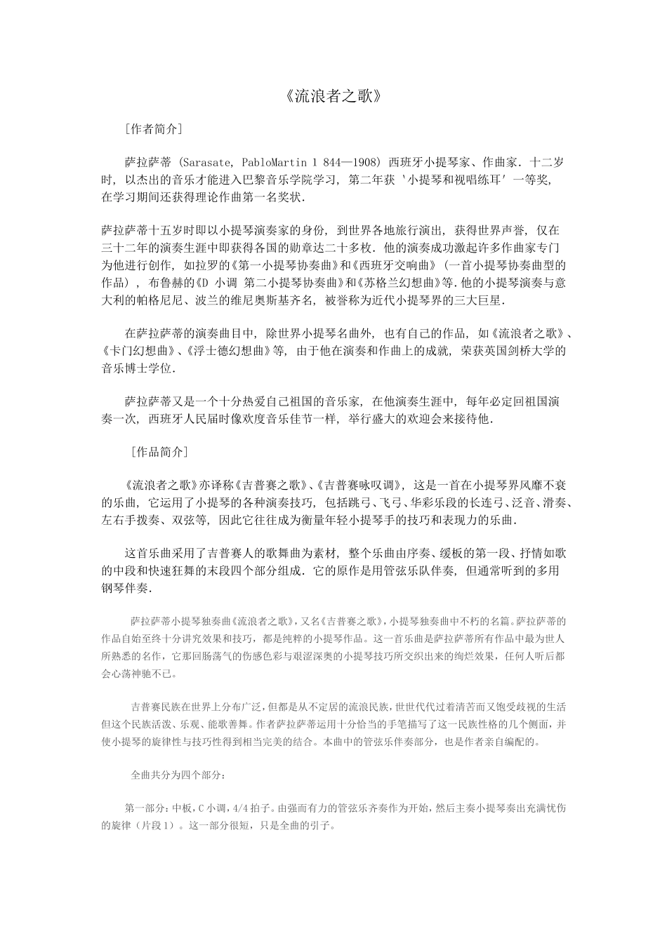 《流浪者之歌》_第1页