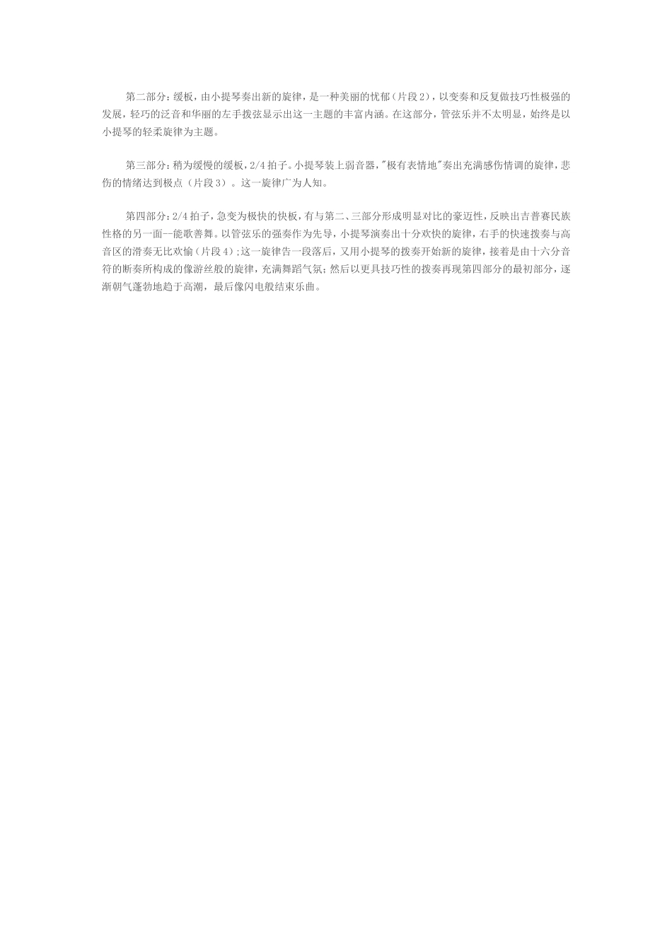 《流浪者之歌》_第2页