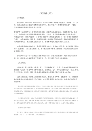 《流浪者之歌》