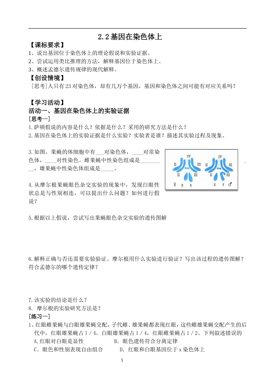 基因在染色体上 (2)_第1页