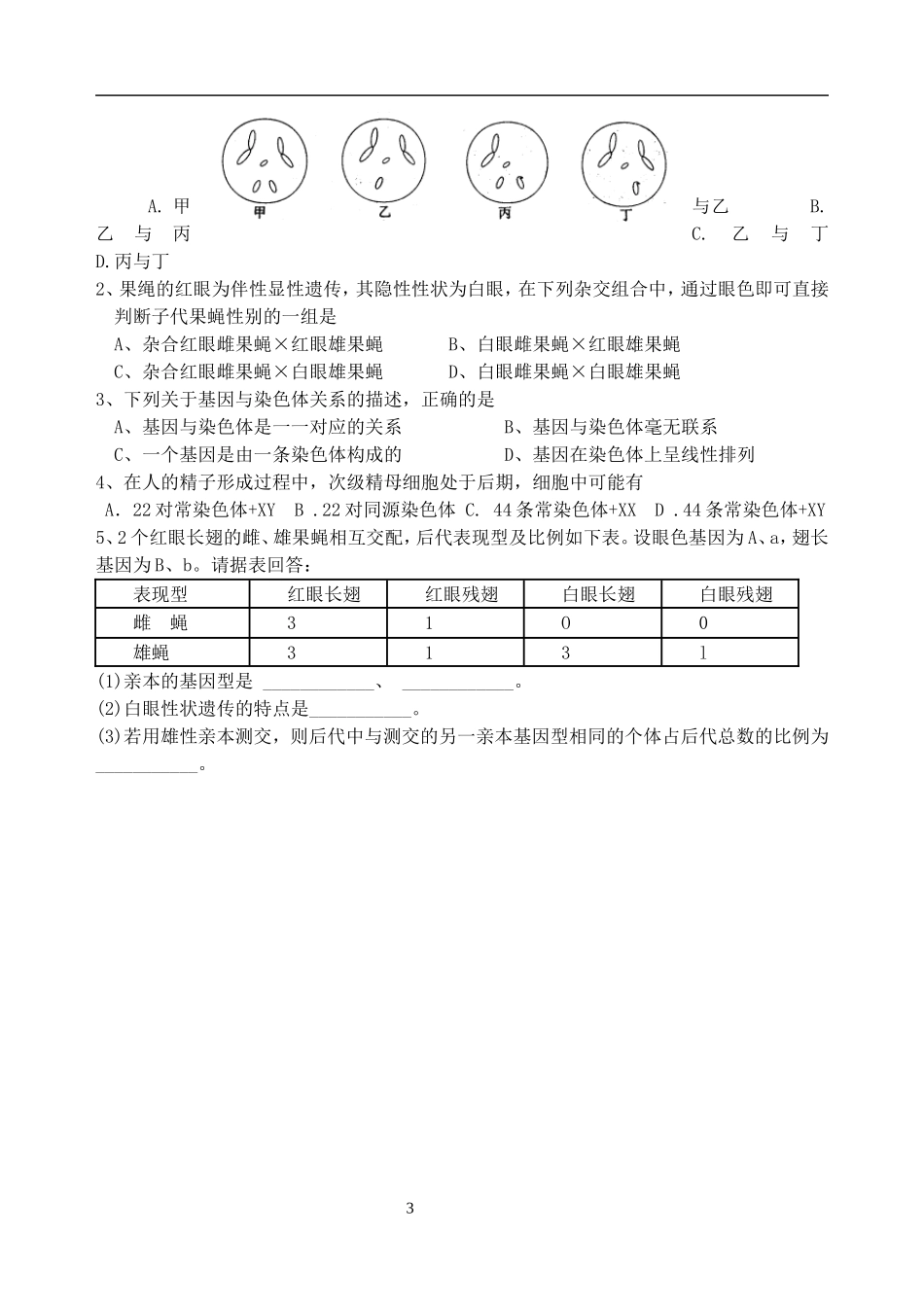 基因在染色体上 (2)_第3页
