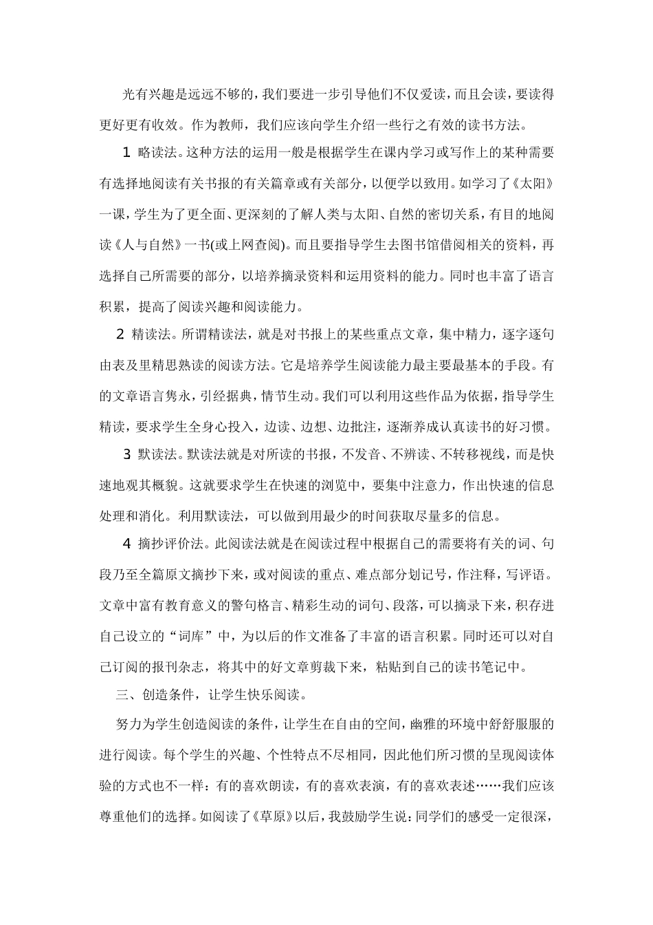 浅谈《如何提高小学生阅读能力》_第2页