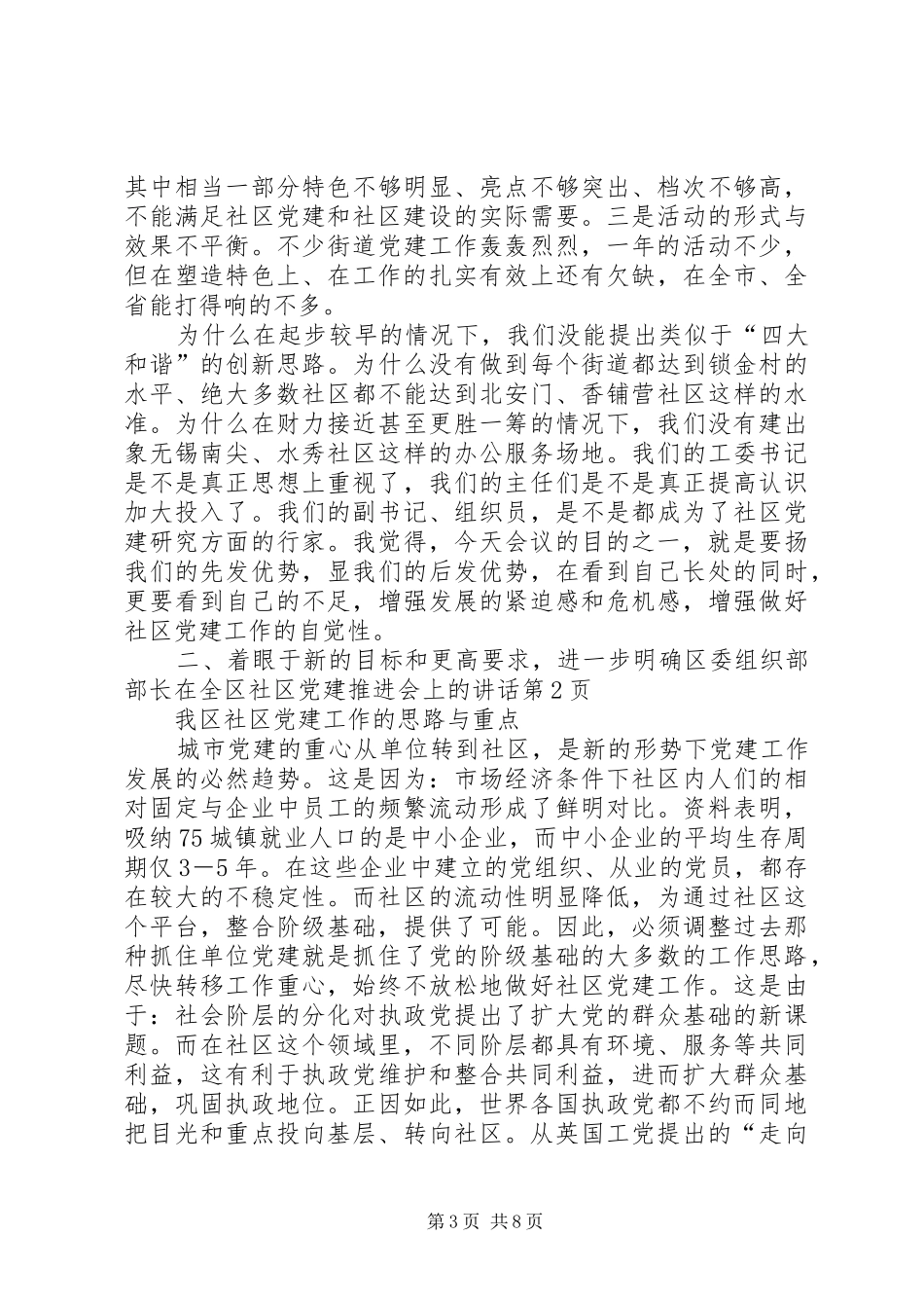 区委组织部部长在全区社区党建推进会上的讲话_第3页
