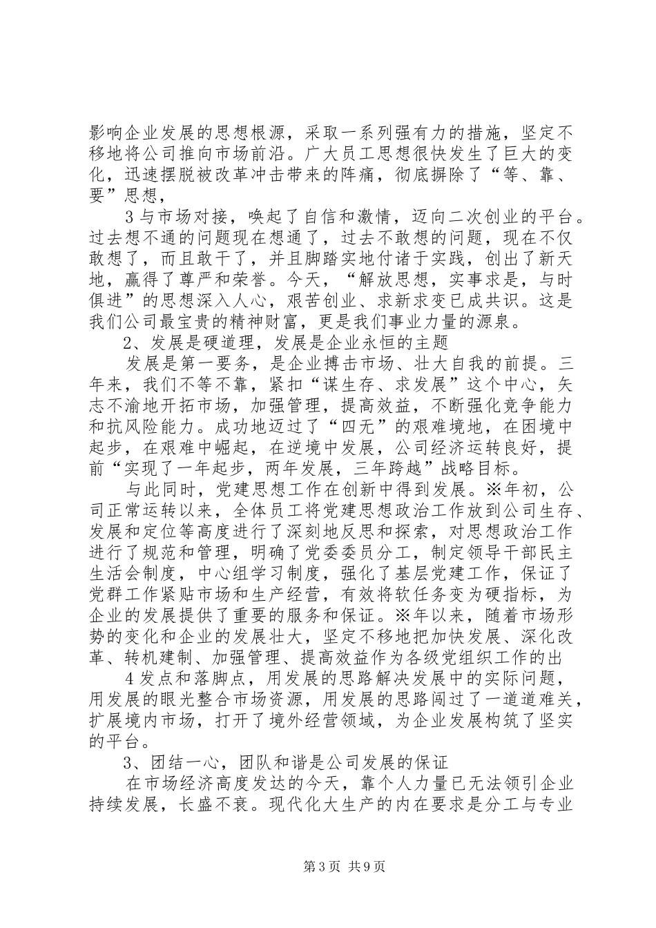 理清思路加强管理公司党委书记在生产经营分析会上的讲话_第3页