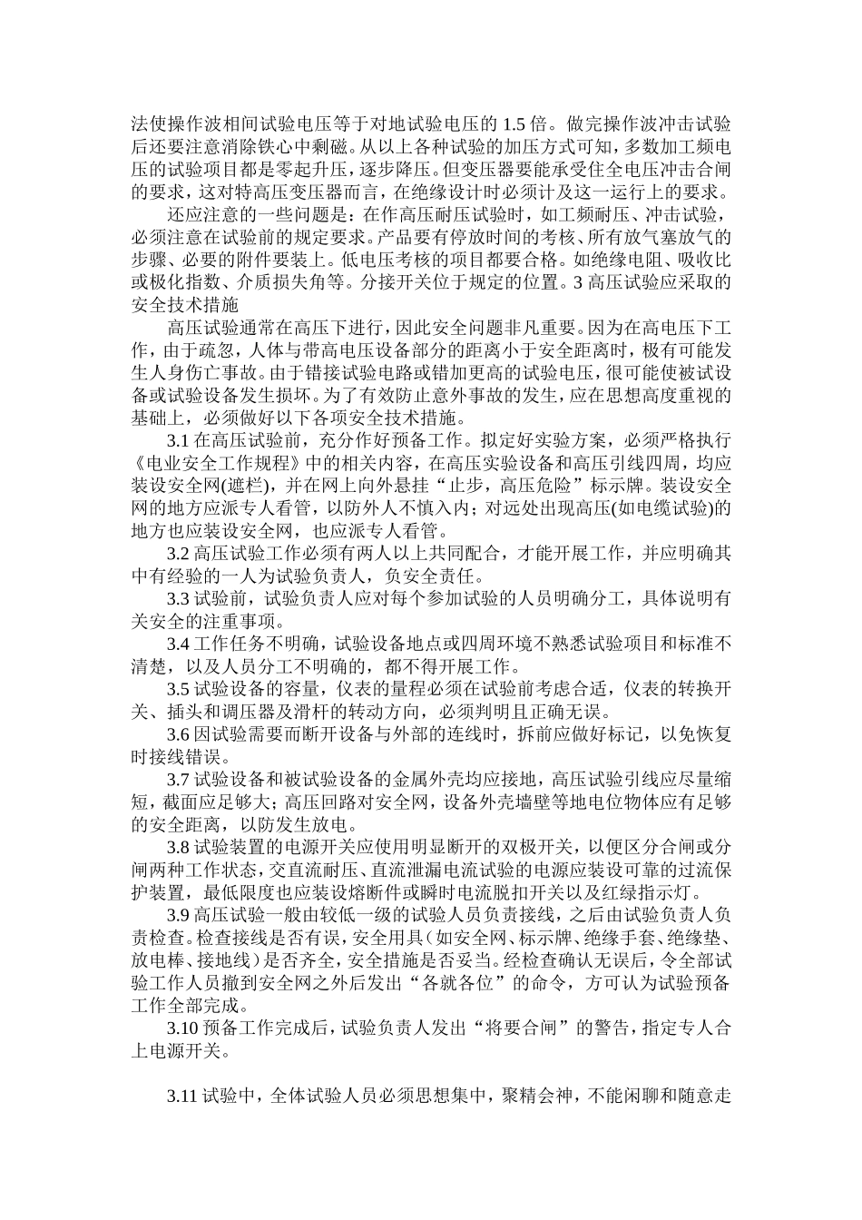高压试验规定要求_第2页