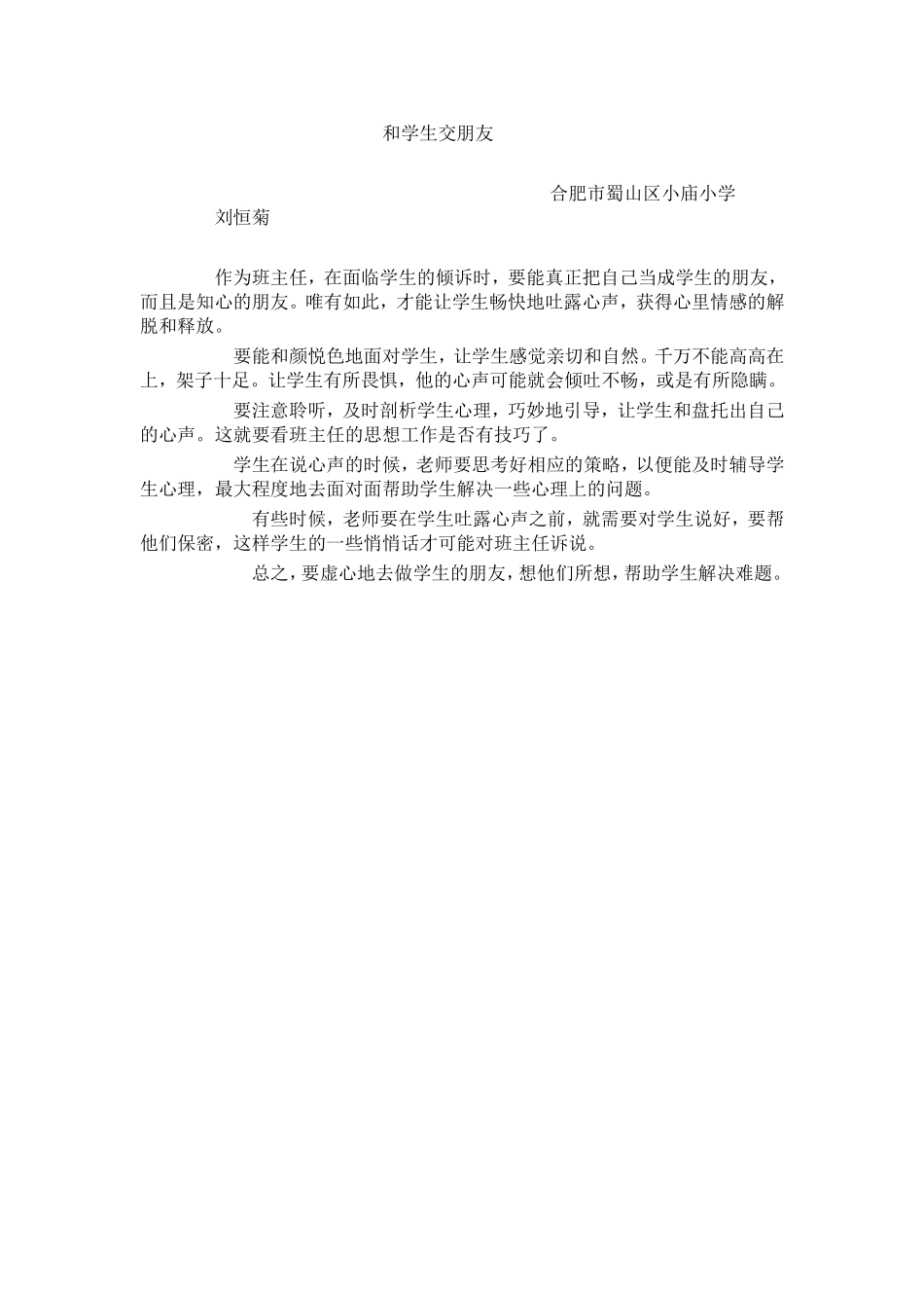 做学生知心朋友_第1页