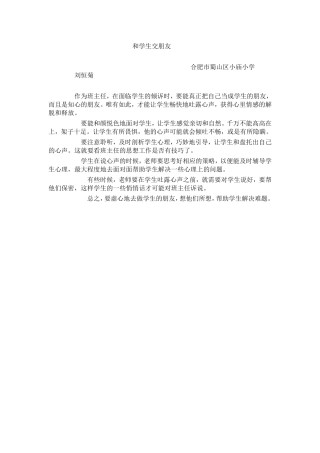 做学生知心朋友