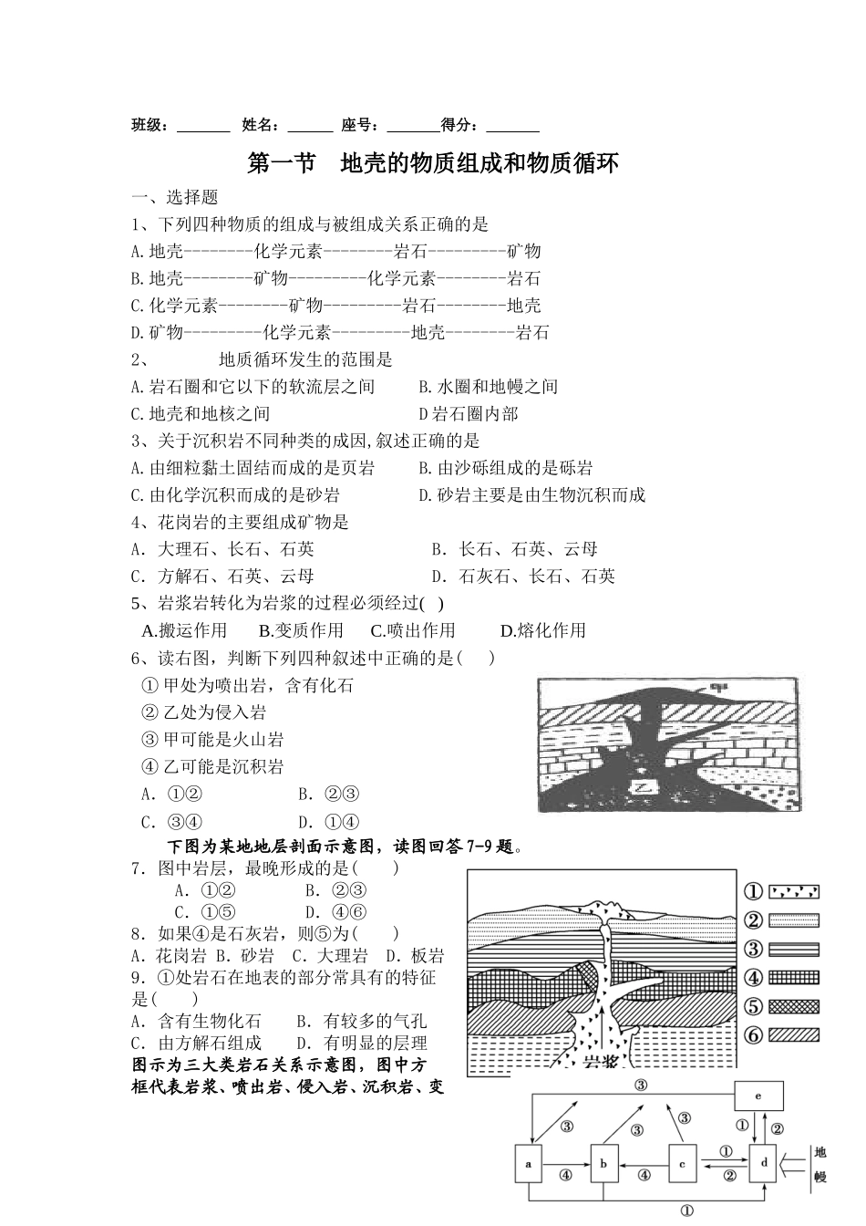 地壳的物质循环_练习_第1页