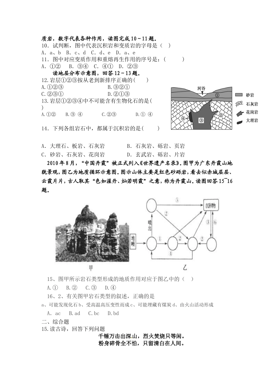 地壳的物质循环_练习_第2页