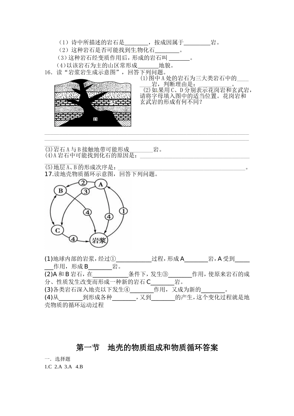 地壳的物质循环_练习_第3页