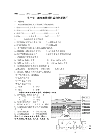 地壳的物质循环_练习