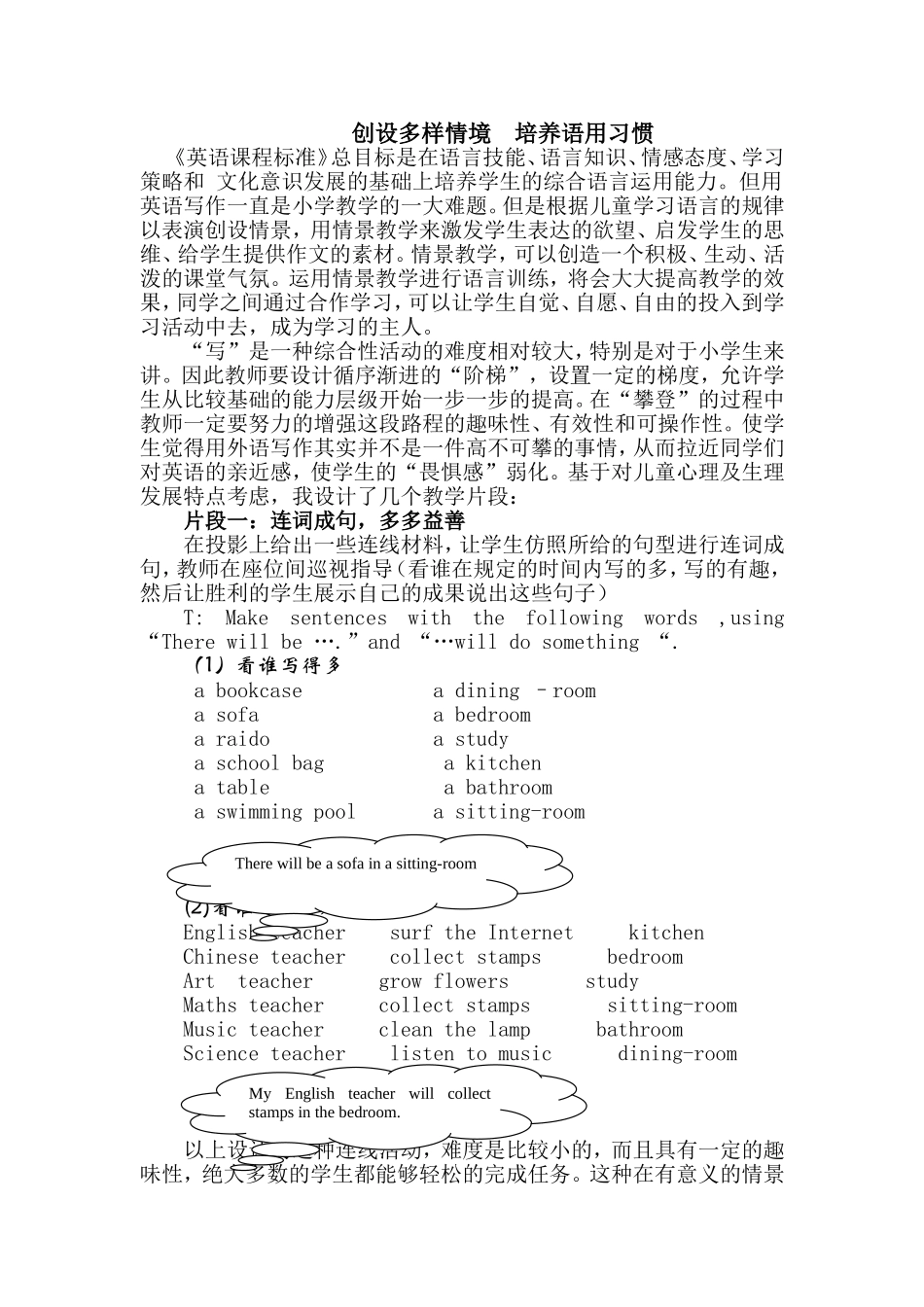 创设多样情境培养语用习惯_第1页