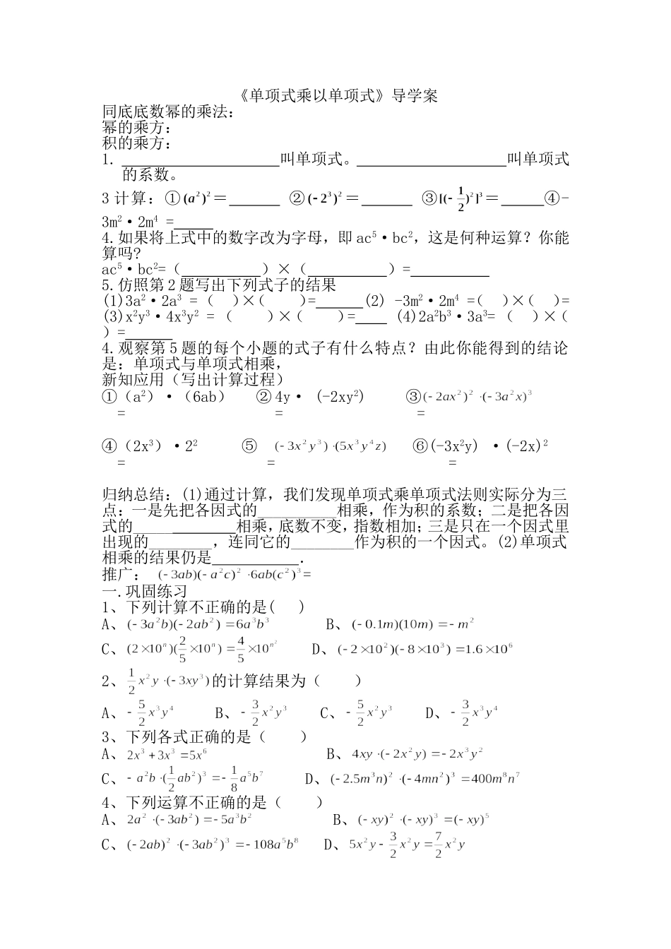 《单项式乘以单项式》导学案_第1页
