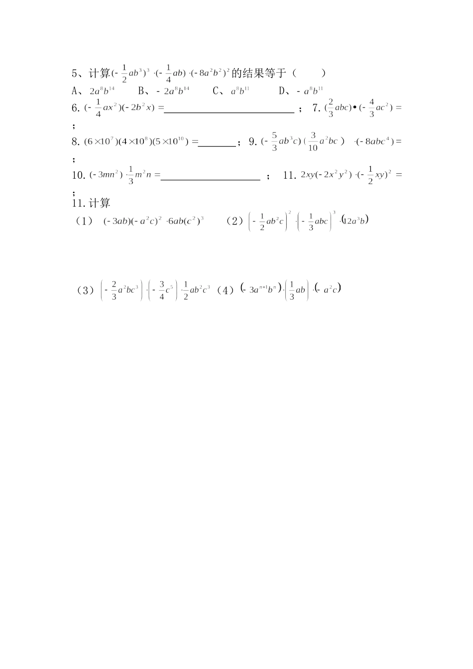 《单项式乘以单项式》导学案_第2页