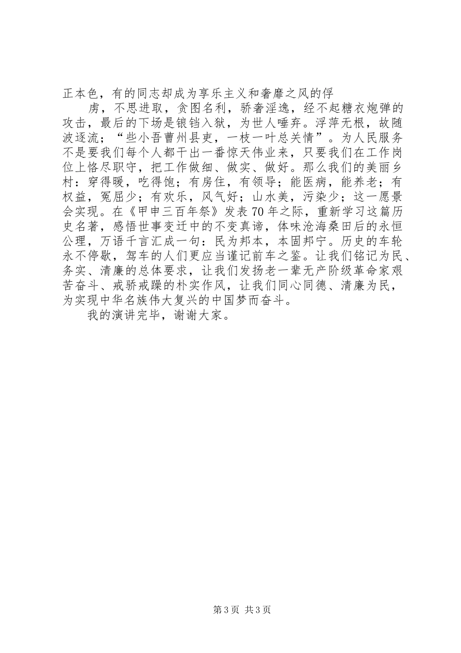 国税清廉演讲稿_第3页