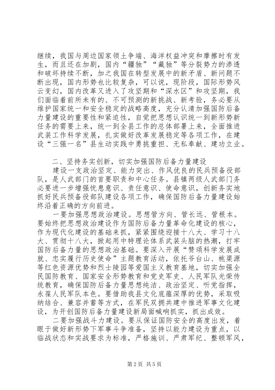 书记县武装会议上讲话_第2页