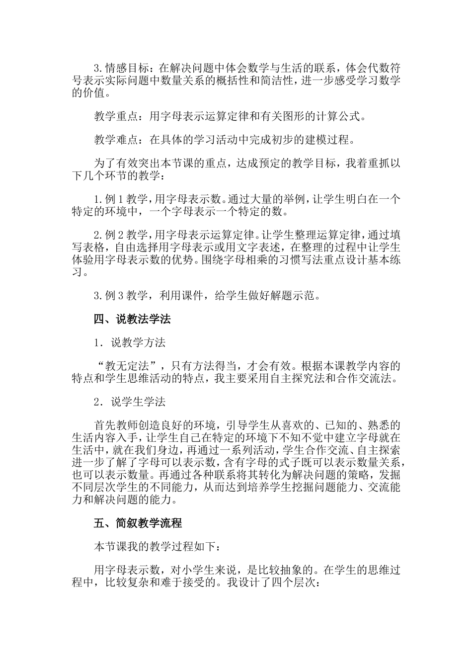 用字母表示数说课_第2页