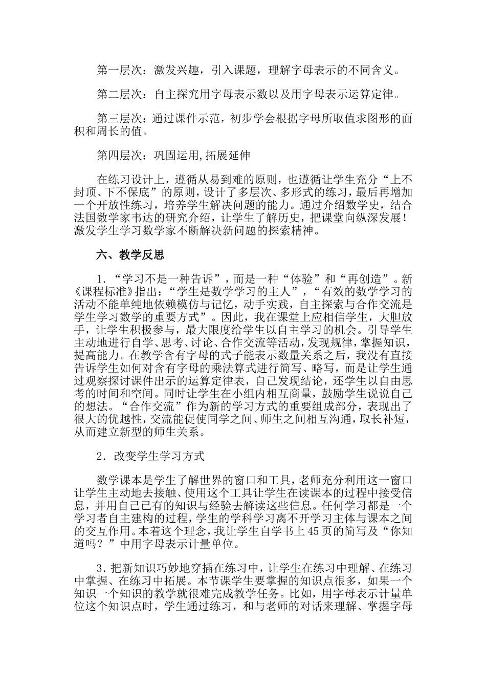 用字母表示数说课_第3页