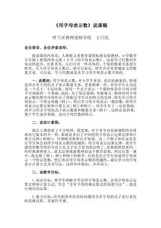 用字母表示数说课