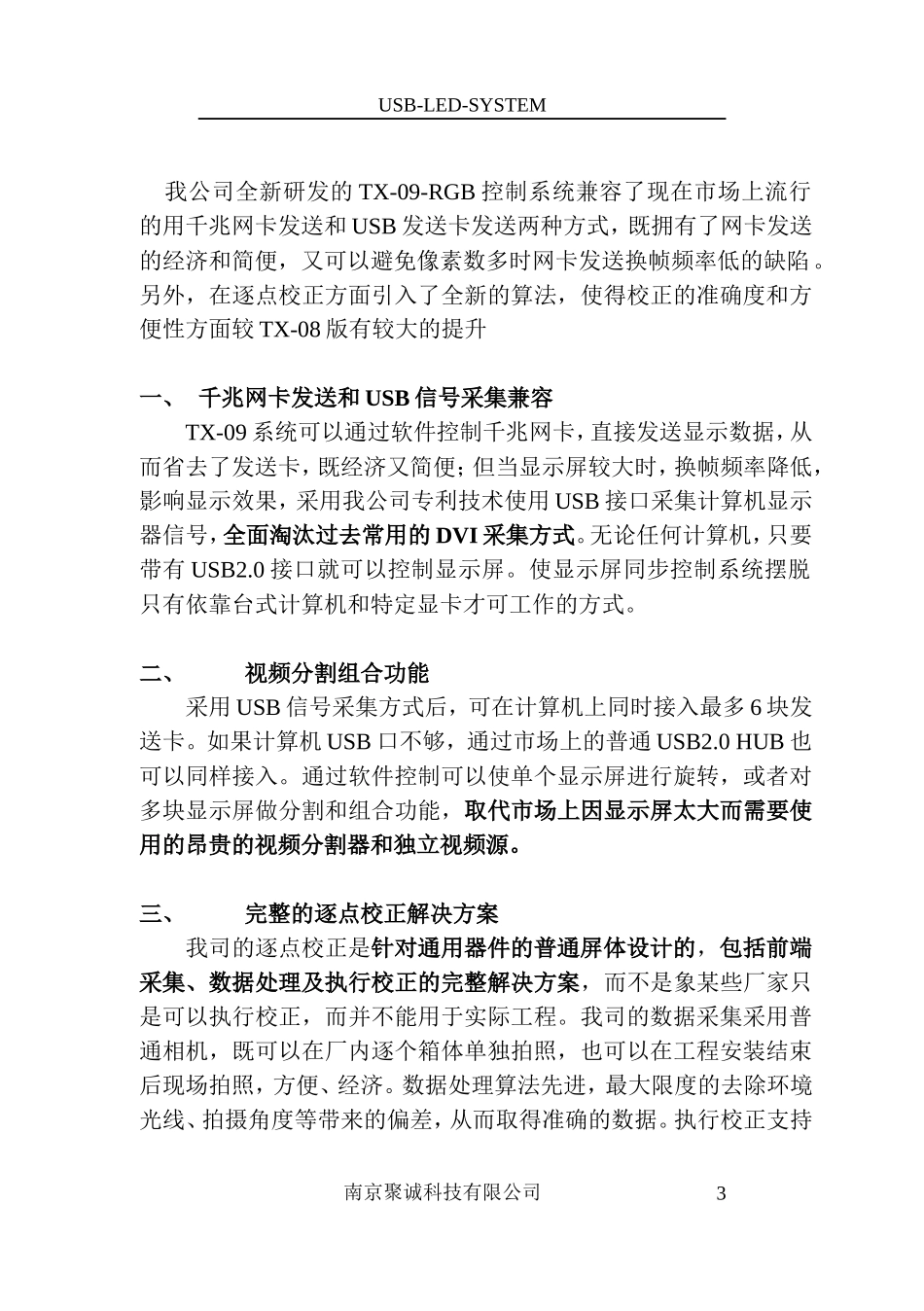 紫金LED硬件说明_第3页