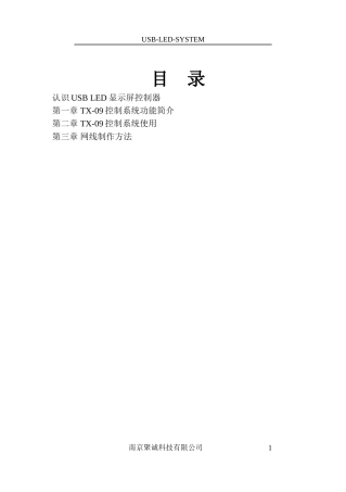 紫金LED硬件说明