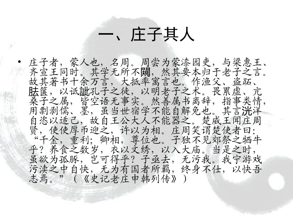 庄子对老子道的思想的发展_第3页