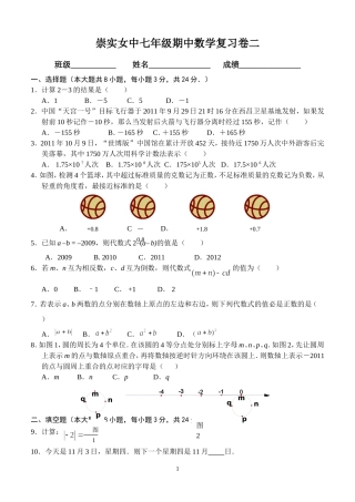 崇实女中七年级期中数学复习卷二
