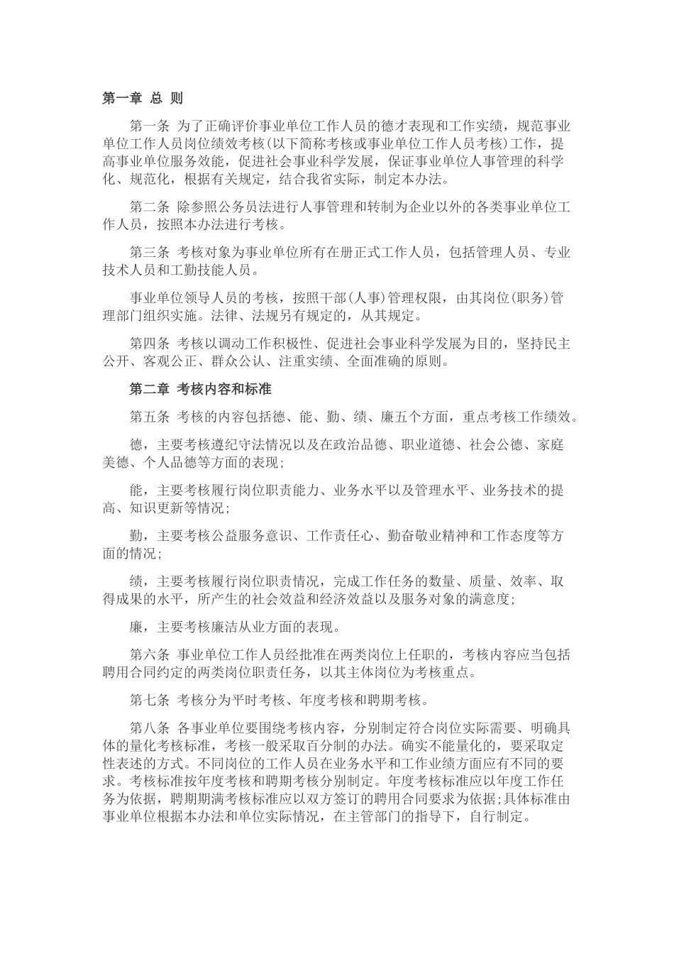 养护所临聘人员绩效考核方案_第1页