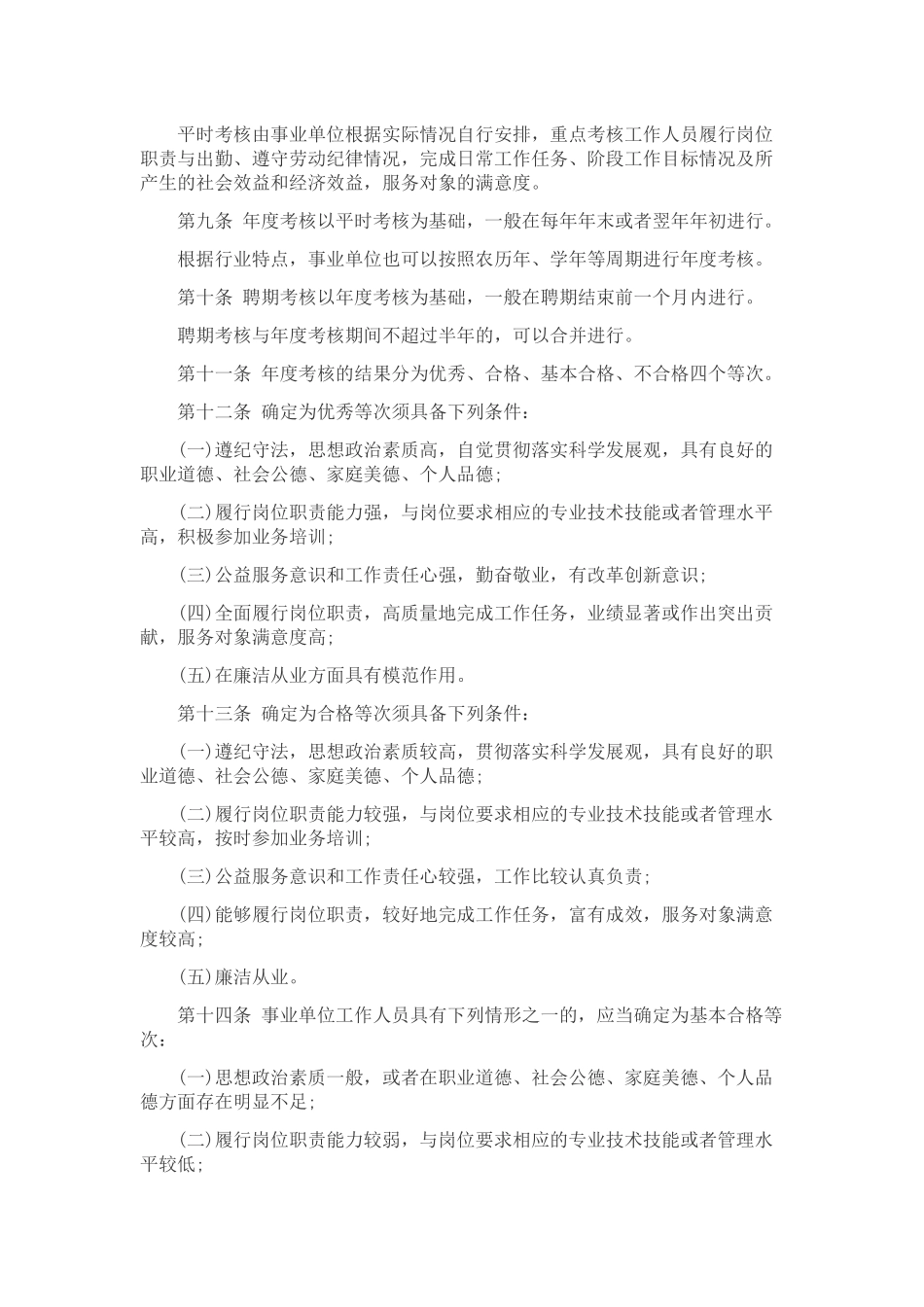 养护所临聘人员绩效考核方案_第2页