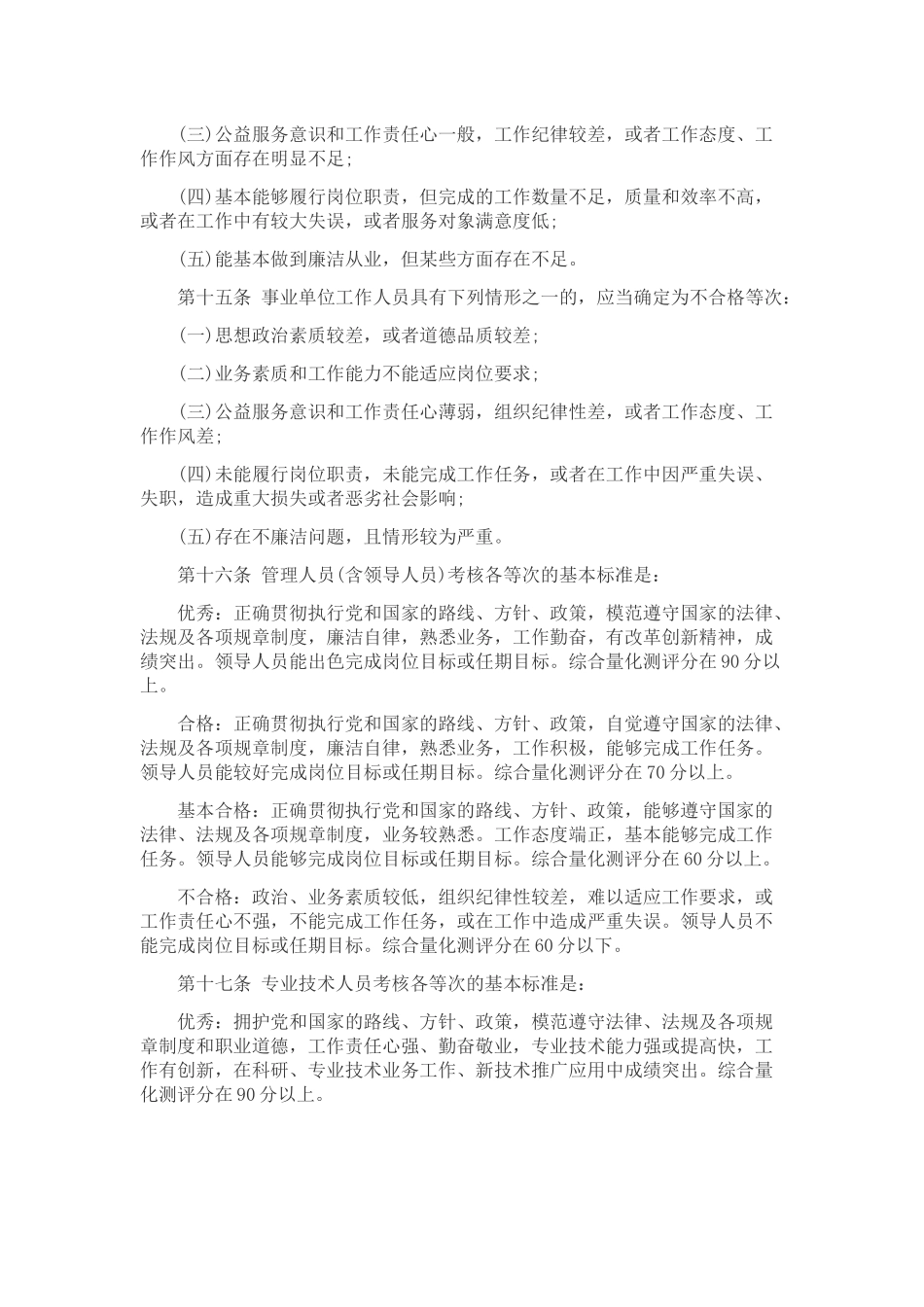 养护所临聘人员绩效考核方案_第3页