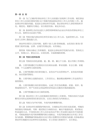 养护所临聘人员绩效考核方案