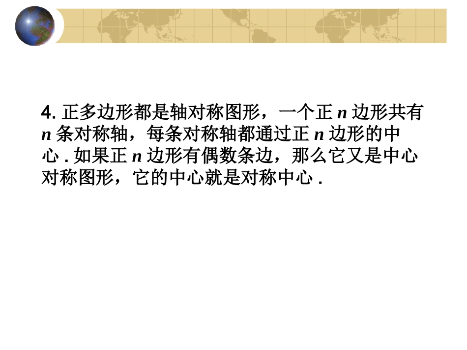 第17讲圆1课件_第3页