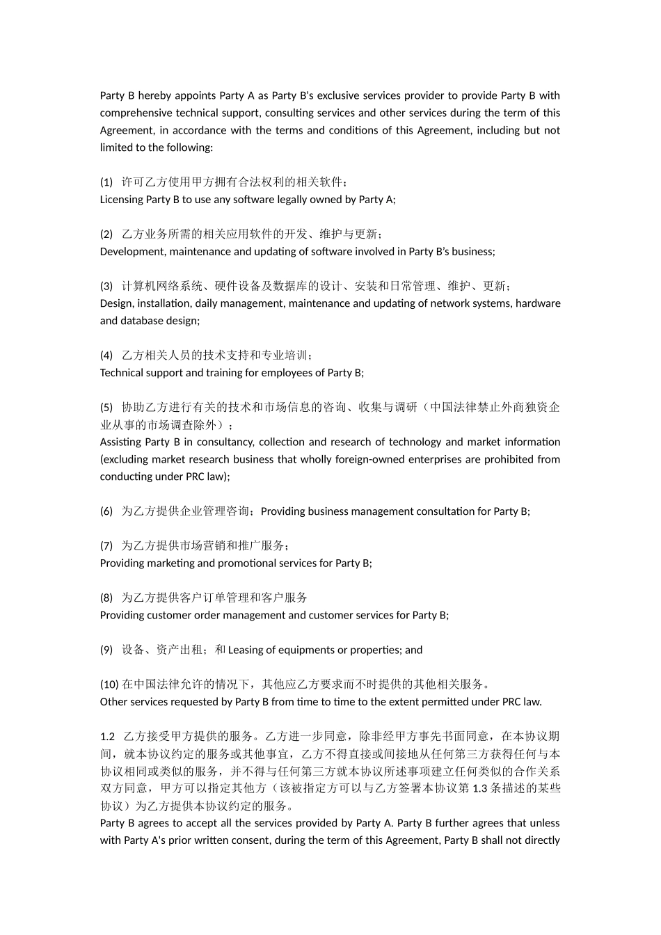 独家业务合作协议(中英文)_第2页