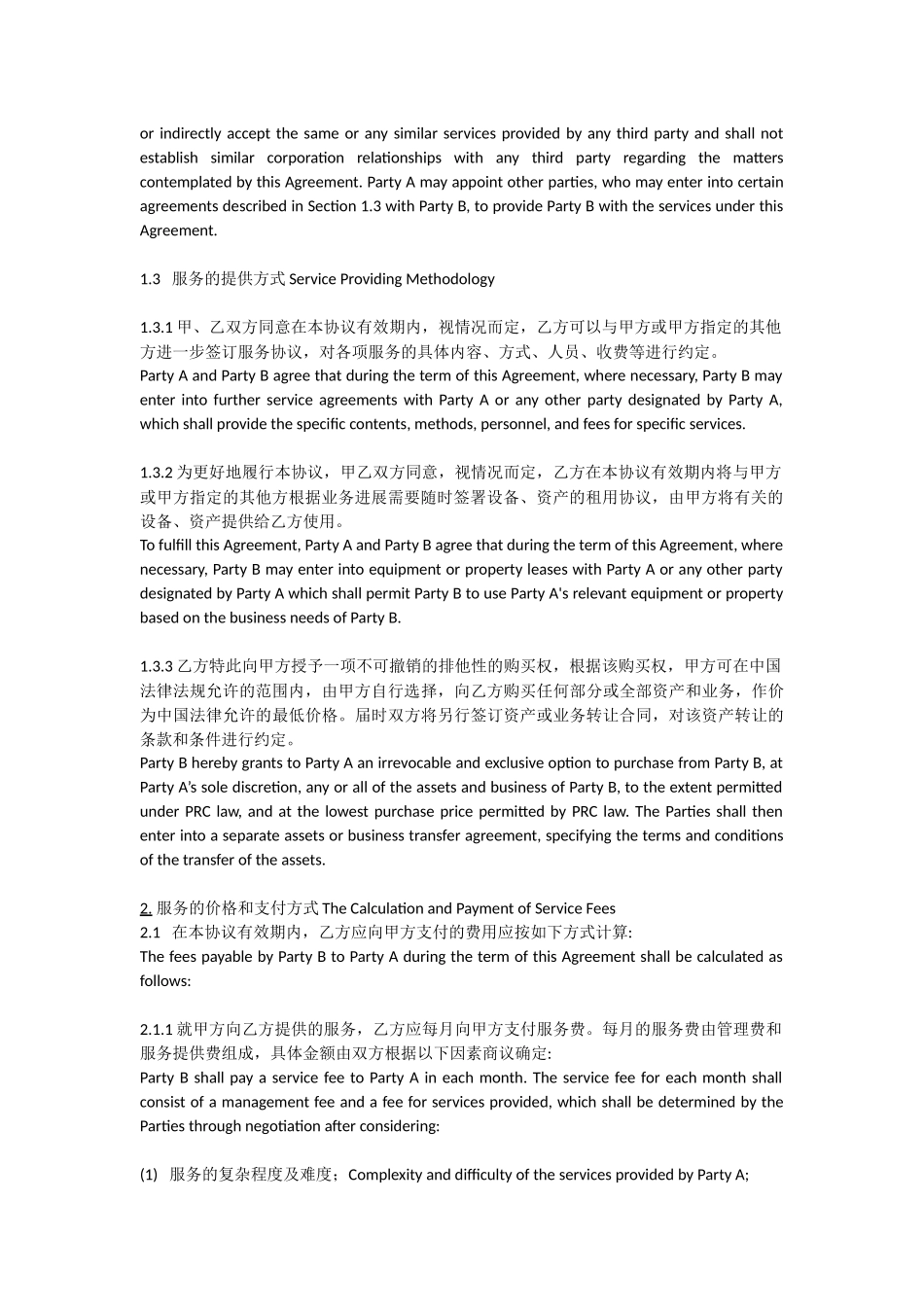 独家业务合作协议(中英文)_第3页