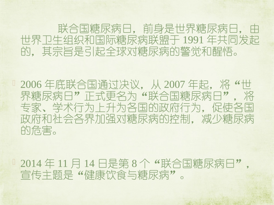 糖尿病饮食管理--手掌法则_第2页
