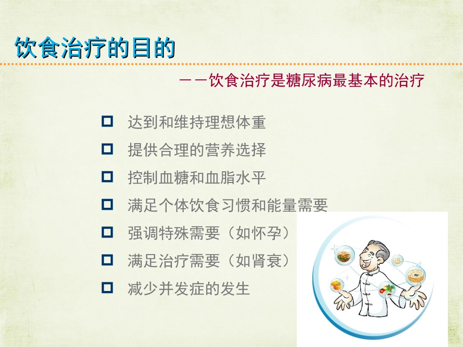 糖尿病饮食管理--手掌法则_第3页