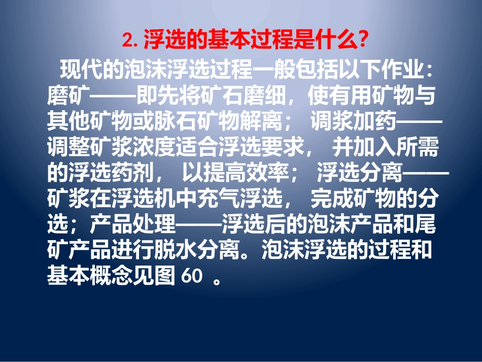 选矿厂浮选培训材_第3页