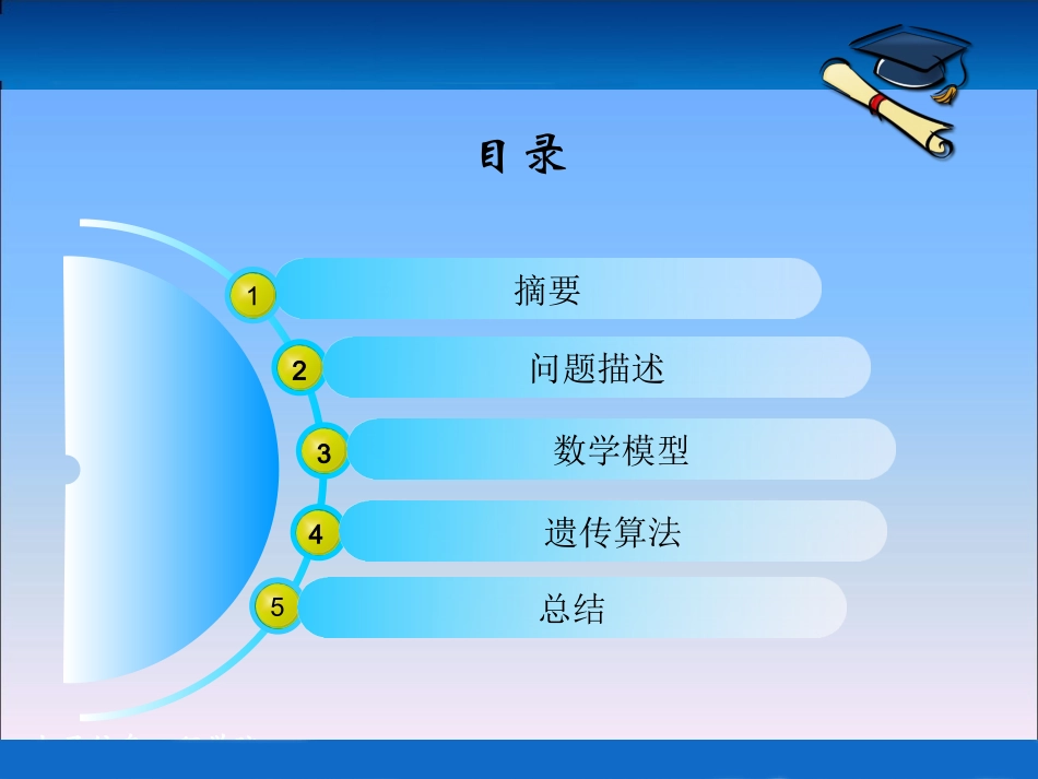 解决岸桥调度问题新的数学模型的高效算法_第2页