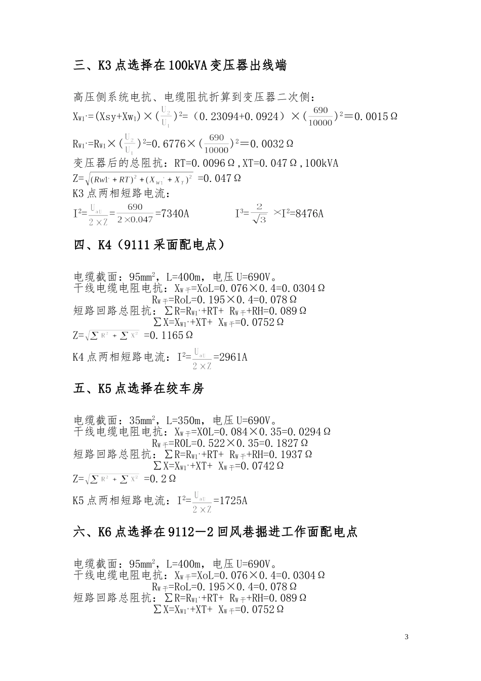 煤矿整定值计算说明书_第3页