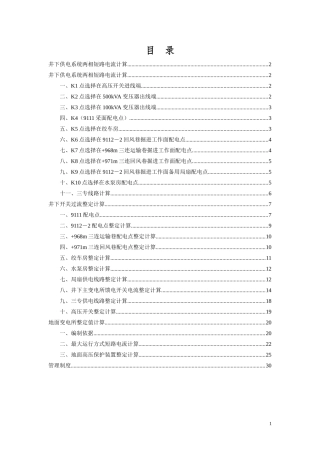 煤矿整定值计算说明书
