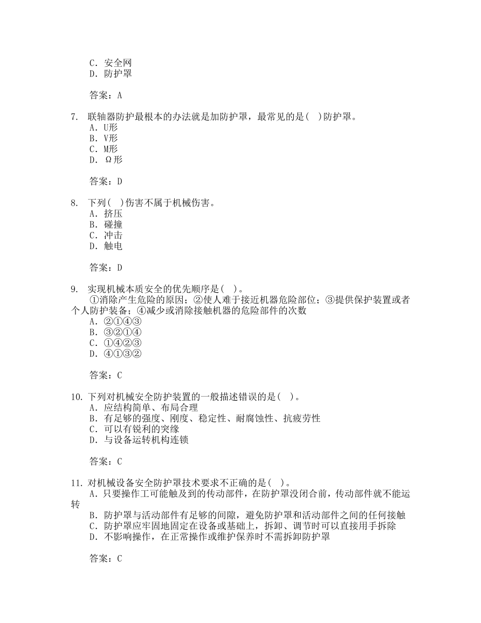 注安师——安全生产技术1-6章习题集(有答案).._第2页