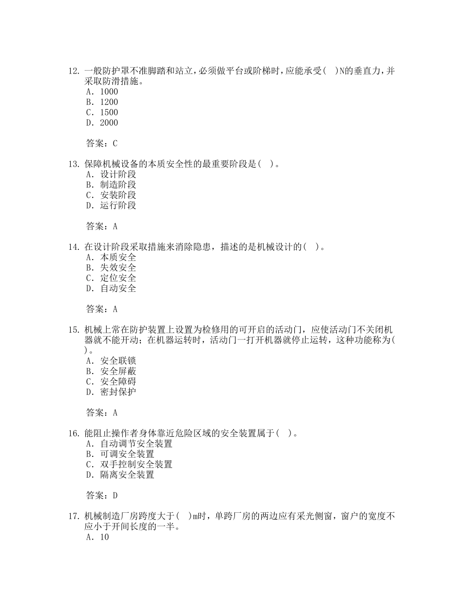 注安师——安全生产技术1-6章习题集(有答案).._第3页