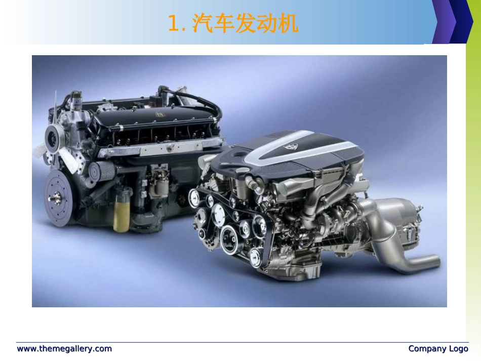 汽车发动机基础知识PPT_第3页