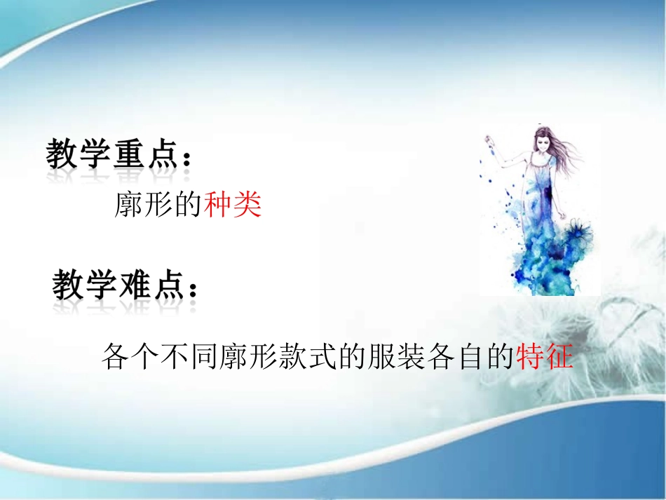 服装款式设计_第2页