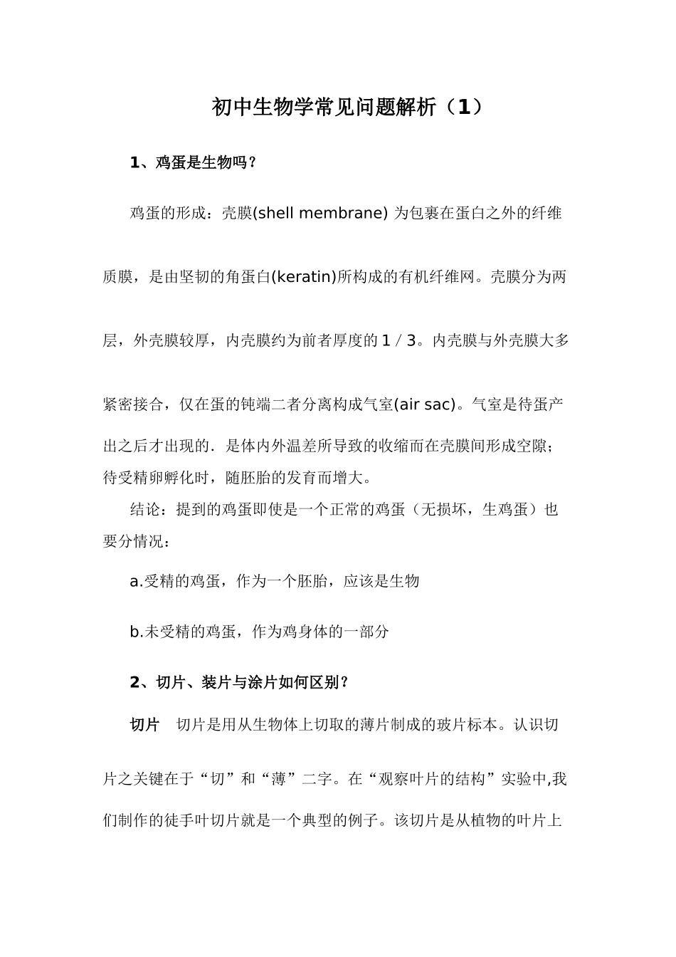 初中生物学备课资料一_第1页