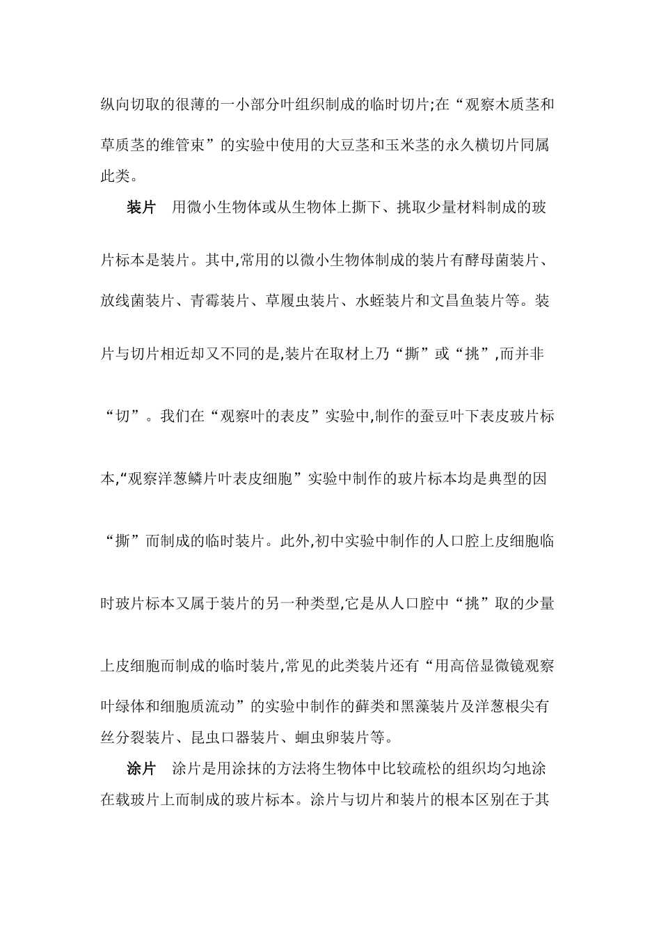 初中生物学备课资料一_第2页