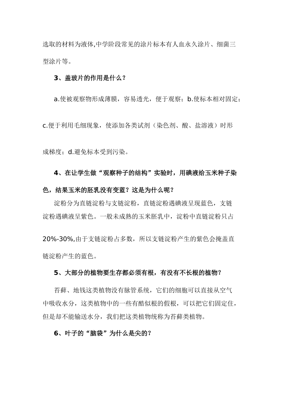 初中生物学备课资料一_第3页