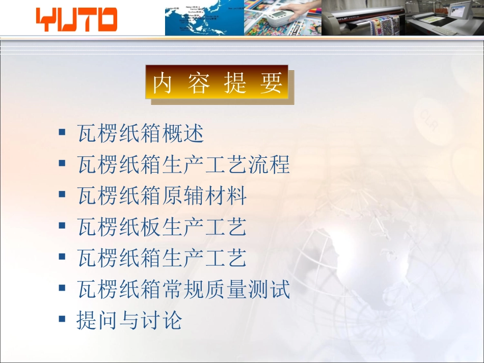 瓦楞纸箱-材质工艺标准_第2页