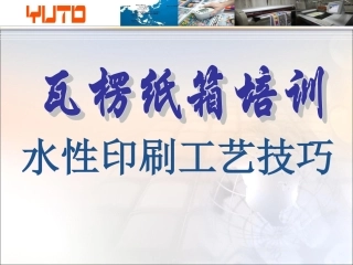 瓦楞纸箱-材质工艺标准
